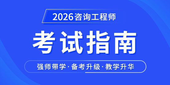 咨詢工程師培訓