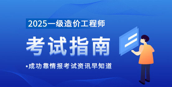 造價工程師培訓