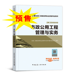 2018年二級建造師考試市政工程實務.jpg