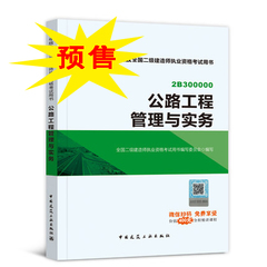 2018年二級建造師考試公路工程實務.jpg