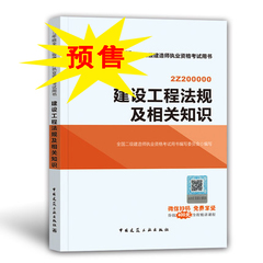 2018年二級建造師考試法律法規.jpg