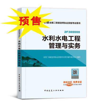 2018年二級建造師考試《水利水電工程管理與實務》教材.jpg