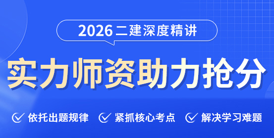 二級建造師培訓