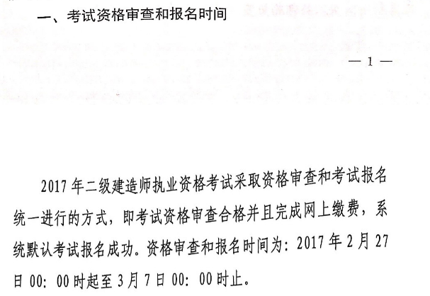云南2017年二級建造師考試報名時間.png