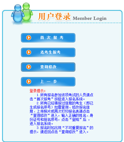 內蒙古2018年二級建造師考試報名入口.png