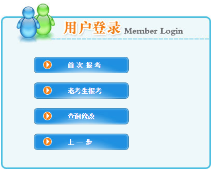 陜西2018年造價工程師考試報名.png