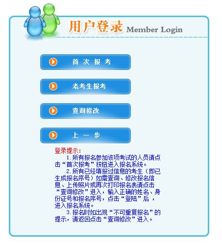 內蒙古報名入口