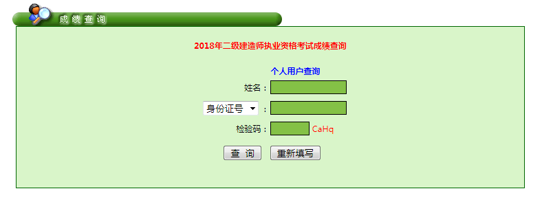 廣東2018年二級建造師成績查詢入口
