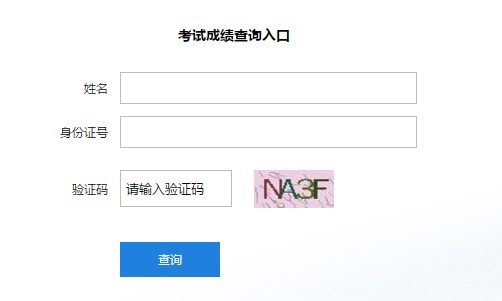 黑龍江二建成績查詢