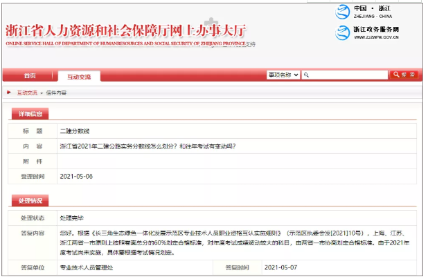 2021浙江二建合格標準