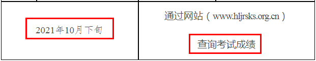 2021黑龍江二級建造師成績拆線呢