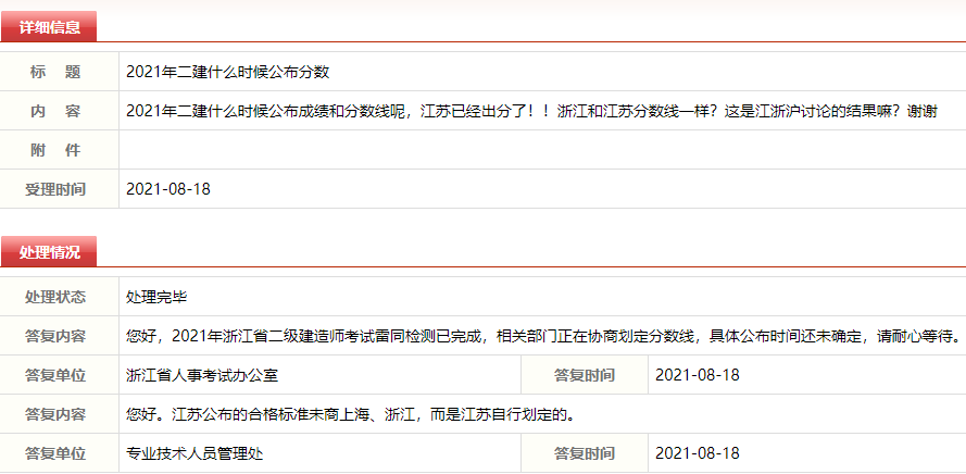 2021浙江二級建造師合格標準