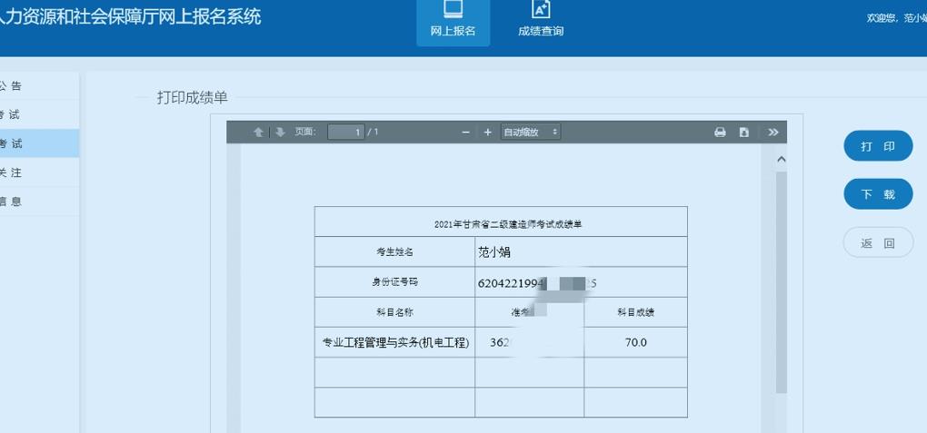 2021甘肅二級(jí)建造師成績(jī)查詢(xún)