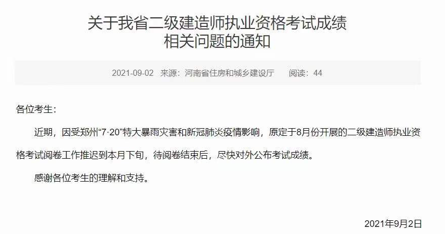 2021年河南二級建造師成績查詢