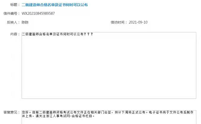 2021浙江二級建造師電子合格證書領取