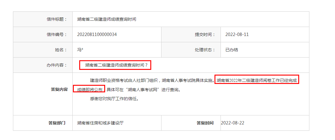 湖南二建成績查詢時間.png