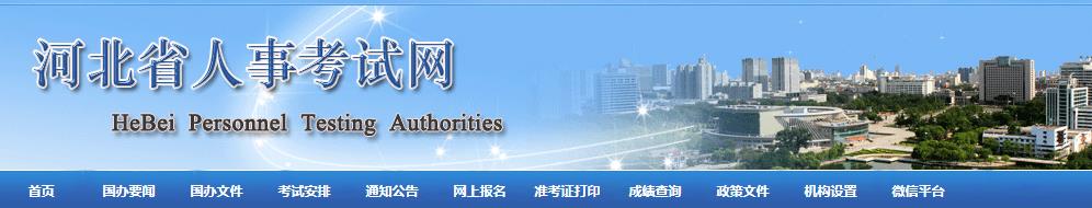 河北二建報名入口