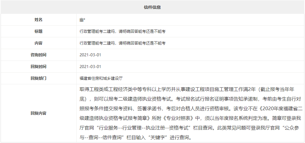 行政專業能否考二建.png