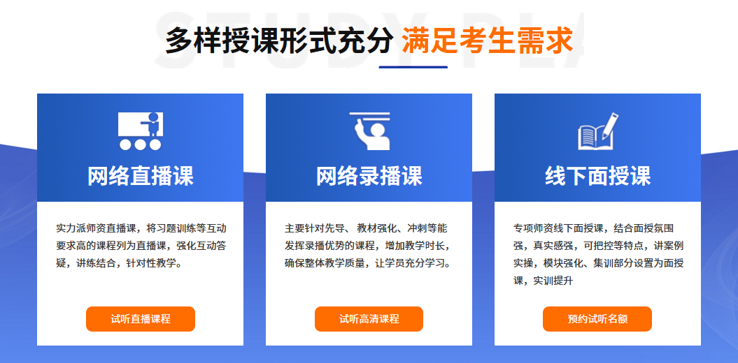 <a href=http://www.zhangshixu.cn/ target=_blank class=infotextkey>大立教育</a>授課形式