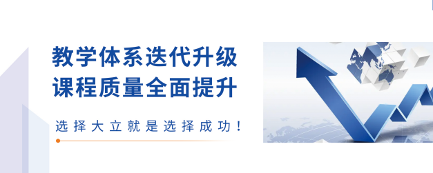 大立二級建造師教學體系