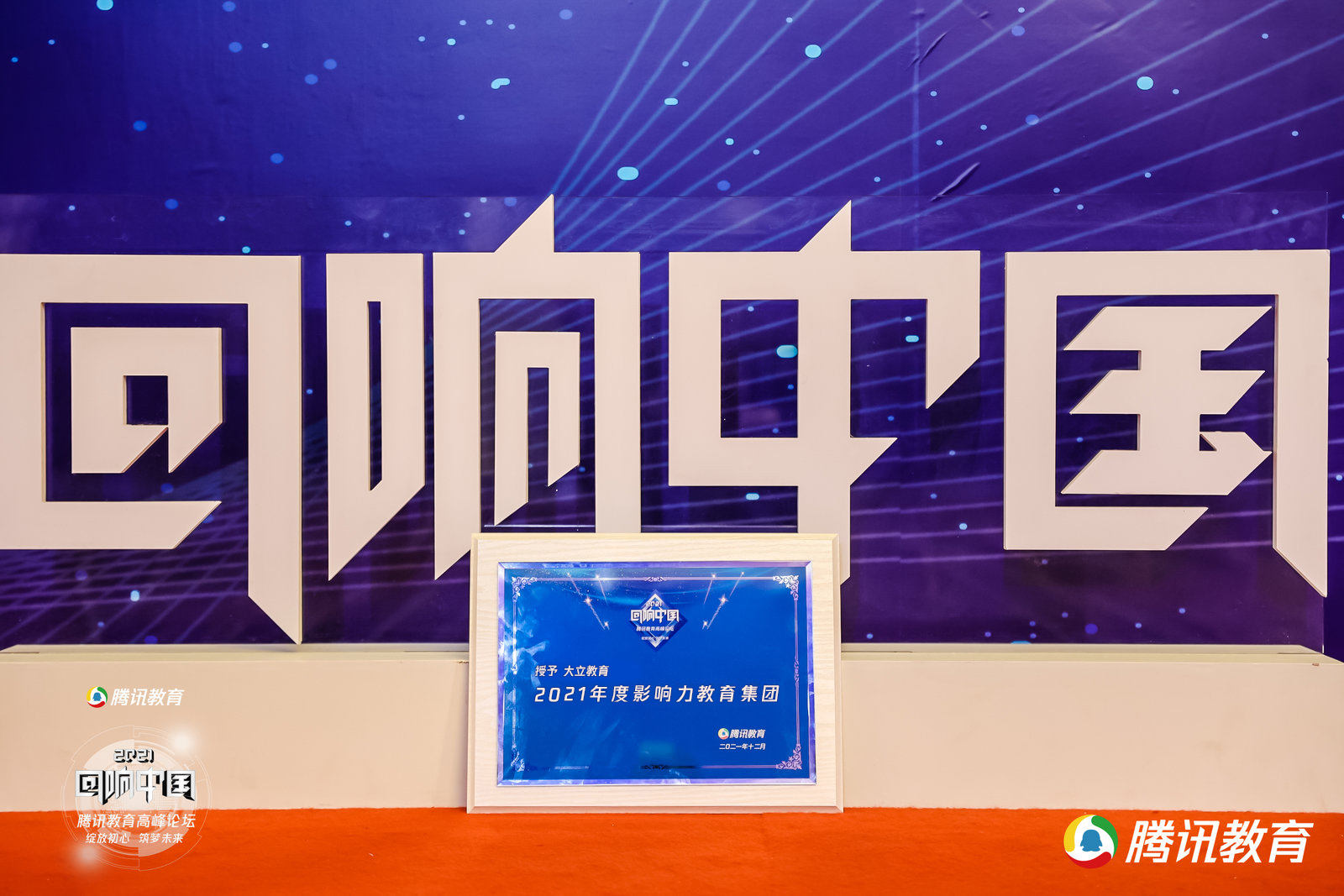 <a href=http://www.zhangshixu.cn/ target=_blank class=infotextkey>大立教育</a>榮獲2021具有影響力教育集團稱號