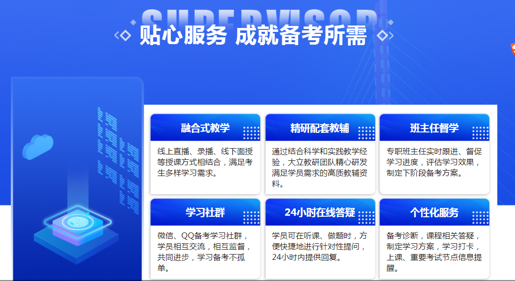 <a href=http://www.zhangshixu.cn/ target=_blank class=infotextkey>大立教育</a>教學服務