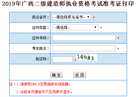 廣西二級建造師準(zhǔn)考證打印入口