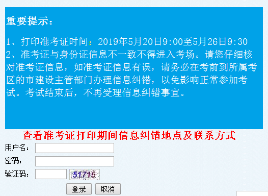 山東二建準考證打印入口