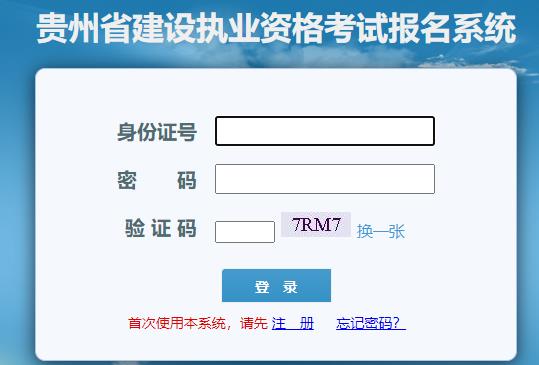 2021貴州二級建造師考試準考證打印入口