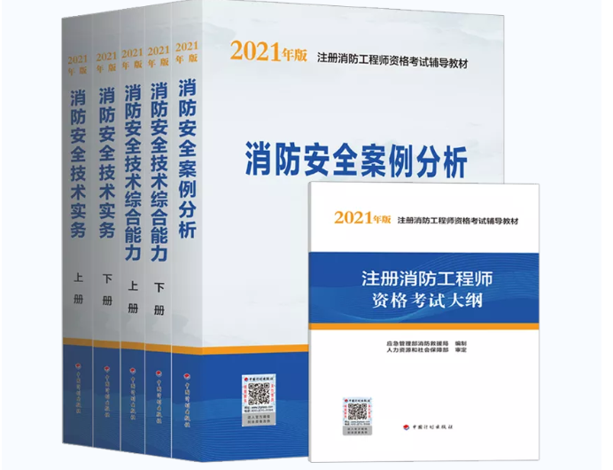 二級消防工程師教材有哪幾本啊？
