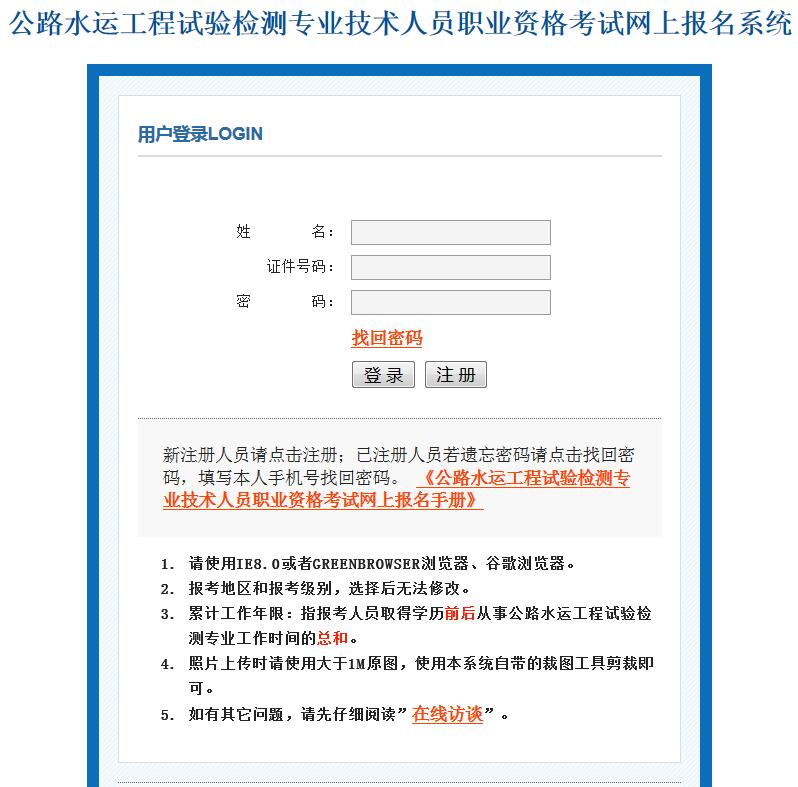 公路水運(yùn)檢測(cè)報(bào)名入口