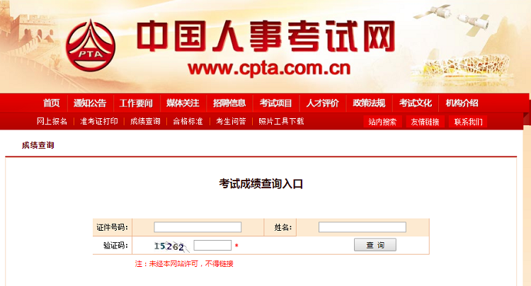 成績查詢入口.png