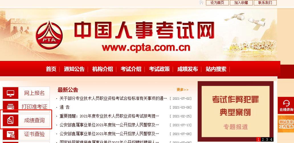2021監理工程師成績查詢