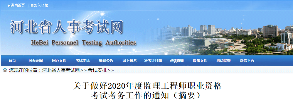 河北監理.png