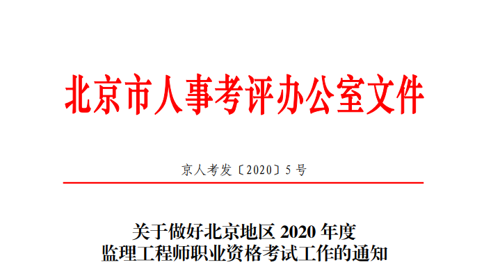 北京監理.png