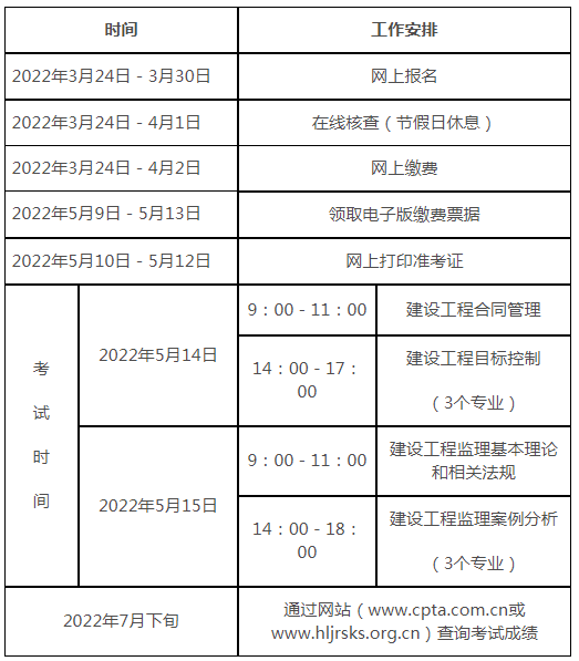 黑龍江時(shí)間計(jì)劃.png