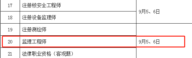 監理考試時間.png