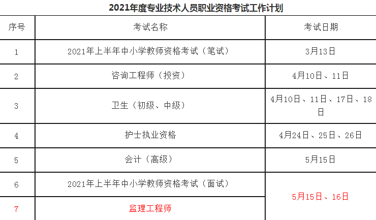 監理考試時間.png