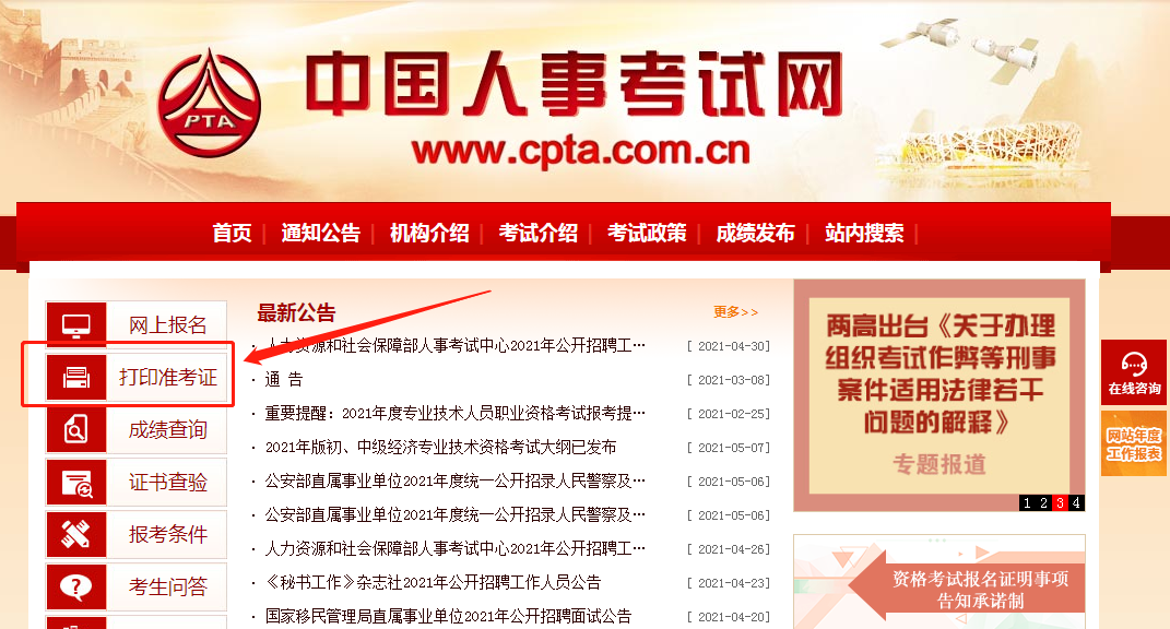 監理工程師準考證打印