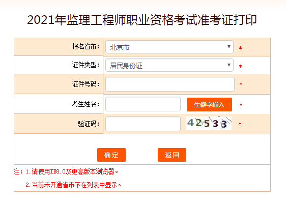 2021監理工程師準考證打印