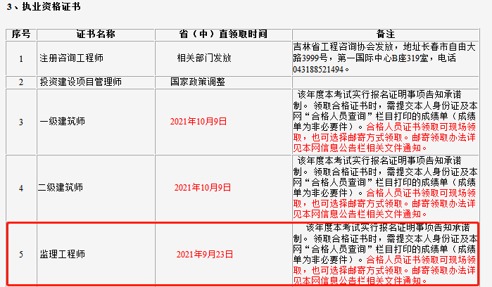 吉林監(jiān)理時(shí)間.png