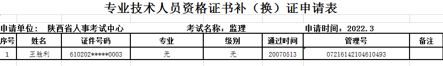 陜西監理.png
