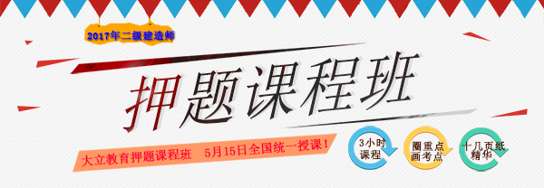 二建培訓班