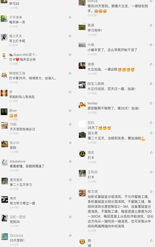 一級建造師行動派