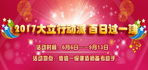 大立百日行動派