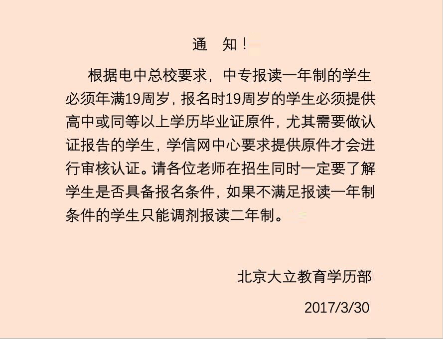 <a href=http://www.zhangshixu.cn/ target=_blank class=infotextkey>大立教育</a>學歷.jpg