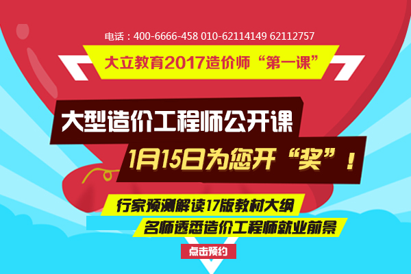 2017造價(jià)師第一課.jpg