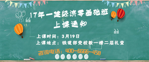 一級建造師培訓