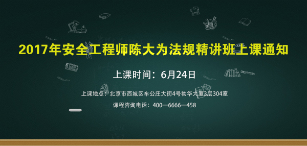 安全工程師法規精講班