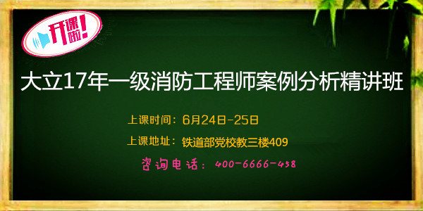 一級(jí)消防工程師